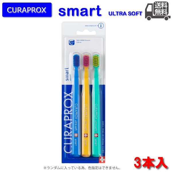 クラプロックス　歯ブラシ　CS smart　【3本入り】ブリスターパック　　スイス製