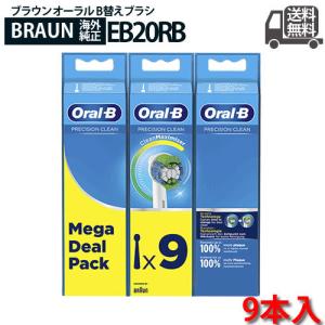 ブラウン オーラルB 替えブラシ ベーシック/PRECISION CLEAN 9本入 EB20 RB-3+3+3