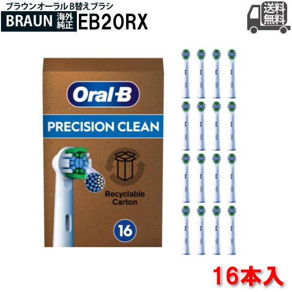 ブラウン オーラルB 替えブラシ ベーシック/PRECISION CLEAN 16本入 EB20 R...