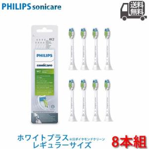 PHILIPS フィリップス ホワイトプラス（旧ダイヤモンドクリーン）ブラシヘッド レギュラー（海外名:オプティマルホワイト） W2 8個入り HX6068/12 輸入品｜distore