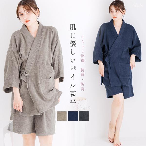甚平 レディース 女性 綿 高級 タオル パイル 生地 パジャマ ルームウェア 前開き 春 夏 涼し...