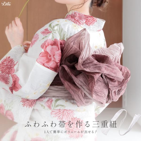 三重仮紐 トリプル 着付け小物 成人式 振袖 変わり結び 仮ひも かりひも 帯 浴衣 アレンジ 和装...