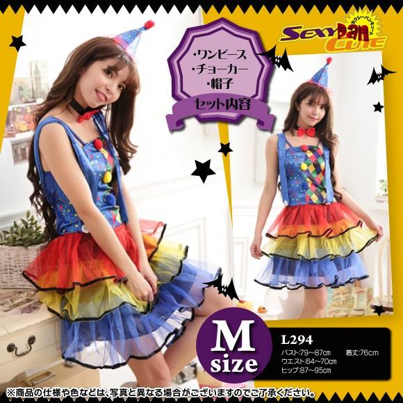 ピ  仮装costume(コスチューム) CUTE　カラフルチュールピ 9号(Mセット /全1色道化...