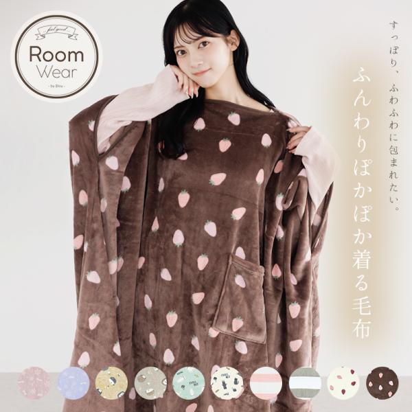 着る毛布 レディース ロング 猫 ポンチョ パジャマ いちご 暖かい ワンピース 長袖 冬 ゆったり...