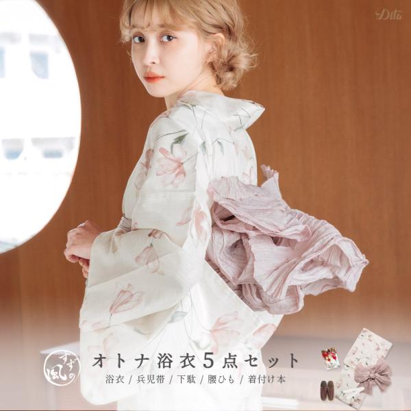 浴衣 セット レディース  簡単（ゆかた・しわ兵児帯・下駄・着付け本・腰ひも）綿 ピンク 白 生成り...