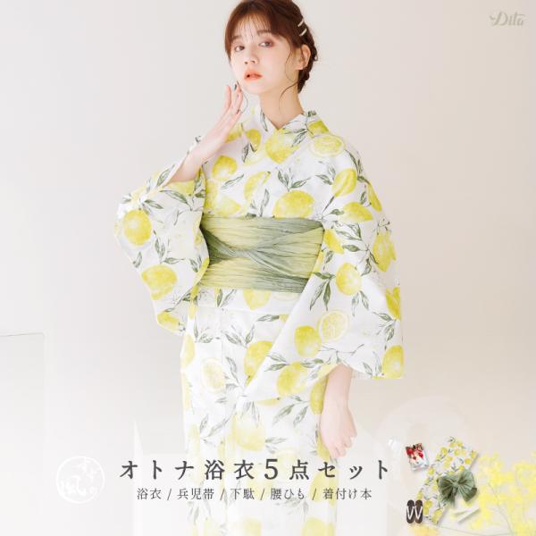 浴衣セット レディース 簡単（ゆかた・しわ兵児帯・下駄・着付け本・腰ひも）綿 レモン 黄色 白 水彩...