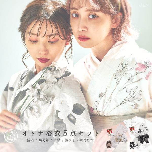 浴衣 レディース セット 簡単（ゆかた・しわ兵児帯・下駄・着付け本・腰ひも）綿 レトロ 白 黒 シン...