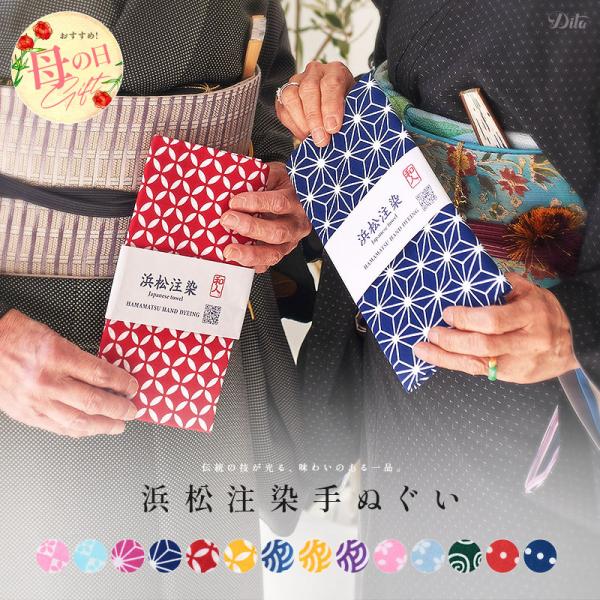 手ぬぐい おしゃれ てぬぐい ギフト 日本製 プレゼント 母の日 父の日【ゆうパケット】