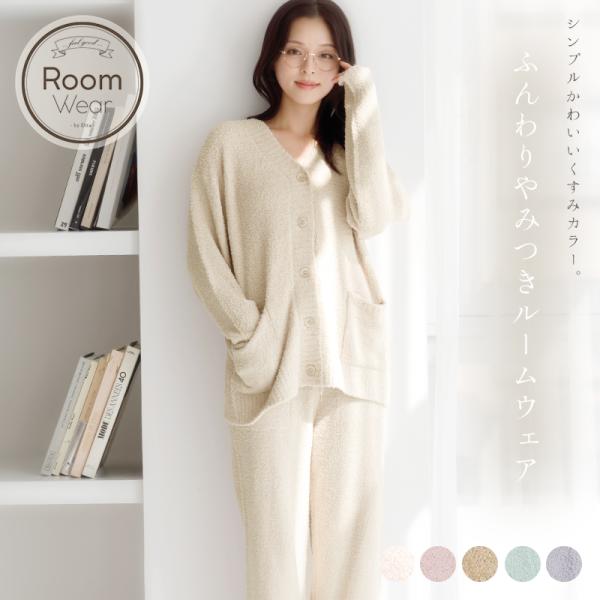 ルームウェア カーディガン もこもこ パジャマ レディース 冬 前開き 羽織 入院 セットアップ 上...