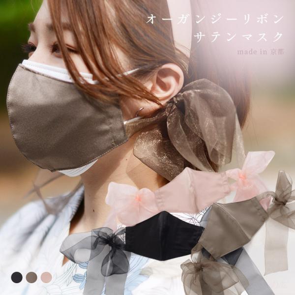 マスク 冷感 おしゃれ 日本製 レディース 洗える 布 夏用 立体 黒 リボン オーガンジー【ゆうパ...
