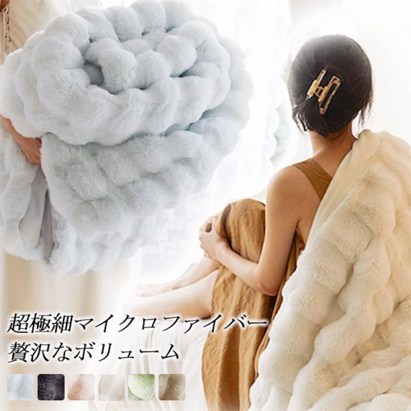 ふわとろ毛布 もこもこ毛布 ふわとろ ブランケット フランネル生地 洗濯機対応 軽量 マイクロファイ...