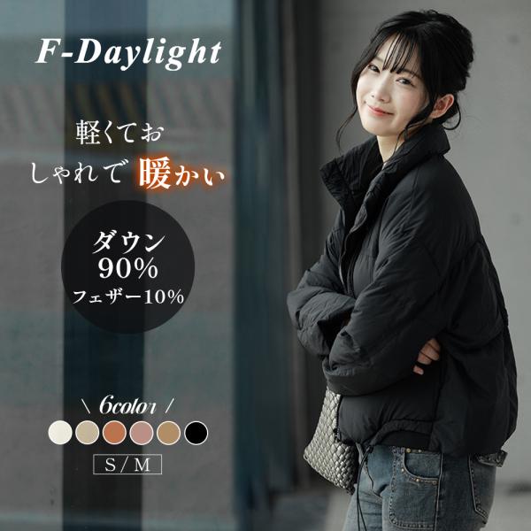 [残りわずか]F-Daylight ダウンジャケット ダウン90％ 腹が目立たない レディース 冬 ...
