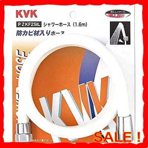 KVK シャワーホース 白 1.6m PZKF2SIL｜diva0210