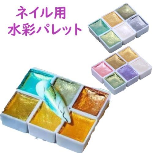 art-014 セルフネイル　ミラー効果　水彩パレット　6色　水彩ネイル　ネイル用品　メタリックネイ...