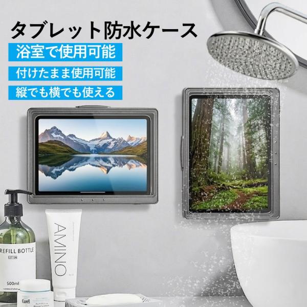 送料無料 スマホ 防水ケース タブレット 風呂 壁掛け スタンド ホルダー お風呂 iPhone i...