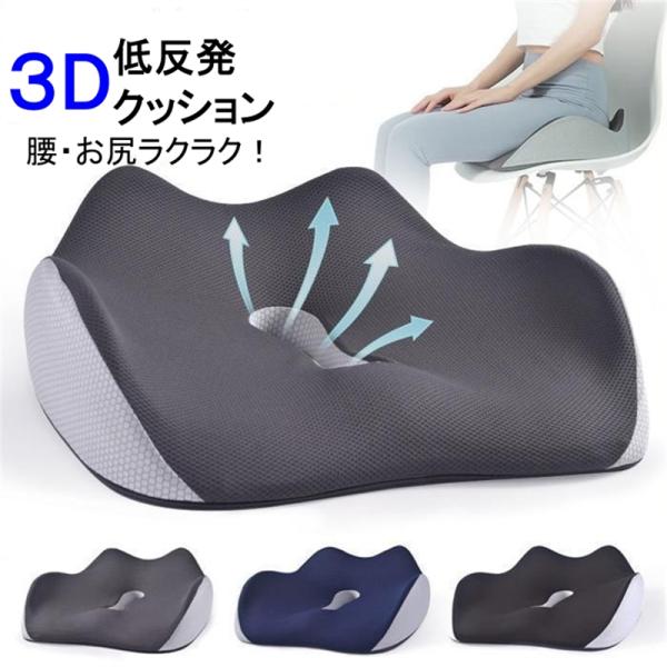 送料無料 クッション 椅子 低反発 座布団 大きい 骨盤 椅子用クッション 低反発クッション クッシ...