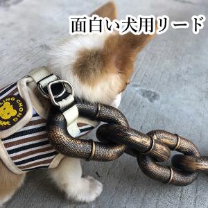 送料無料 フェイク大型犬用チェーンリード 面白い犬用リード 大中小型 ペット 犬アクセサリー 犬の首輪 犬のリード