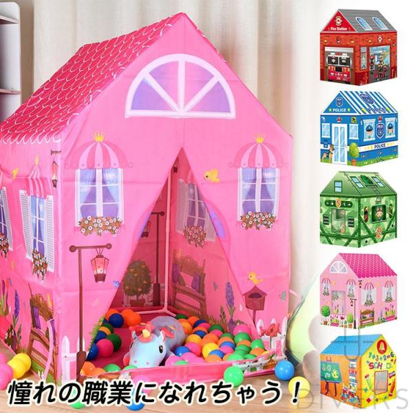 キッズテント 室内 子供 テント 室内 室外 おしゃれ 消防署 知育玩具 軍事 プレイハウス テント...