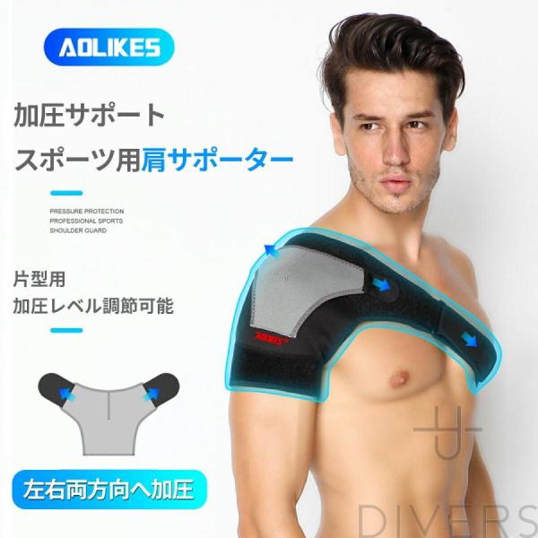 肩サポーター 肩 サポーター 五十肩 脱臼 男性用 メンズ 男性 かた さぽーたー 50肩 保護 肩...