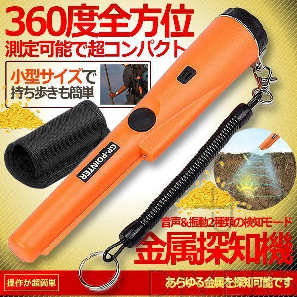 軽量＆小型 持ち運び簡単 金属探知機 ハンディ 防水 ゴールド検出器 軽量 高感度 宝探し 持ち物検...