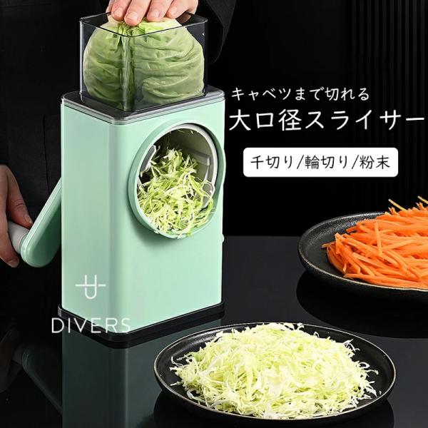 スライサー 手回し式 野菜カッター 千切り 手動チーズスライサー 野菜スライサー 回転式 3種類ブレ...