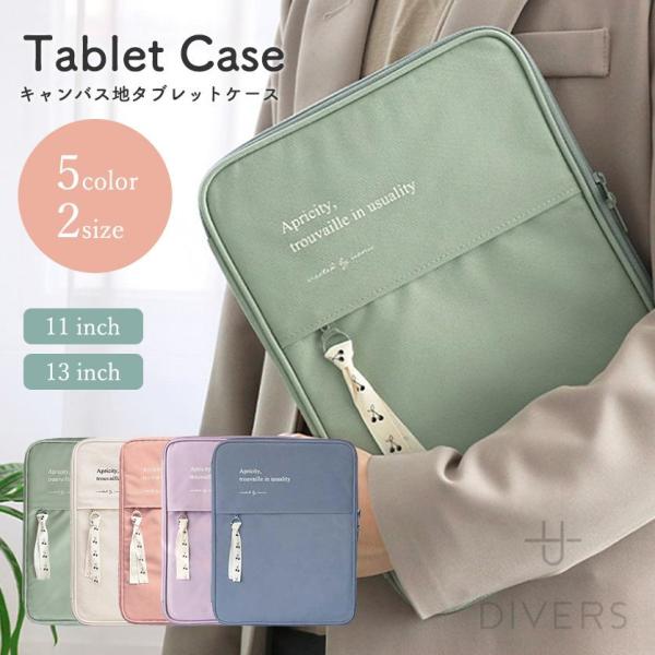 タブレットケース 11インチ 13インチ 小学生 中学生 大人 衝撃吸収 かわいい 汎用 タブレット...