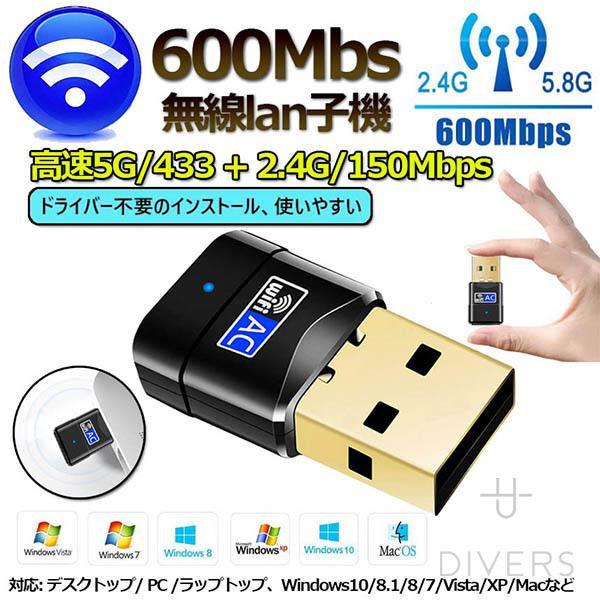 無線lan 子機 600Mbs USB ドライバー不要 接続簡単 無線LANアダプター USB WI...