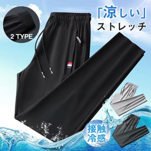 メンズチノパンツ アイスシルク カジュアルパンツ ストレート 夏 ストレッチパンツ 軽い ロングパン...