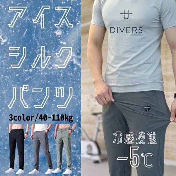 送料無料 接触冷感 ストレッチパンツ メンズ アイスシルク 冷感 速乾 軽量 ロングパンツ 春夏 ス...