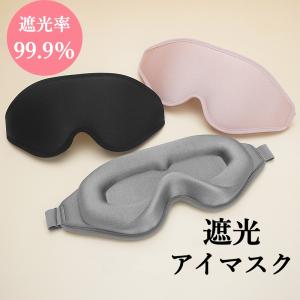 送料無料 アイマスク 睡眠 シルク 睡眠 遮光 3d 立体 安眠 旅行 快眠 仮眠 クッション ホット 眼精疲労 回復 飛行機