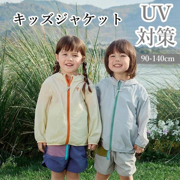 送料無料 uvカット 子どもパーカー 日よけ 女の子 男の子 子供 虫除け 野外活動 UPF50+ ...