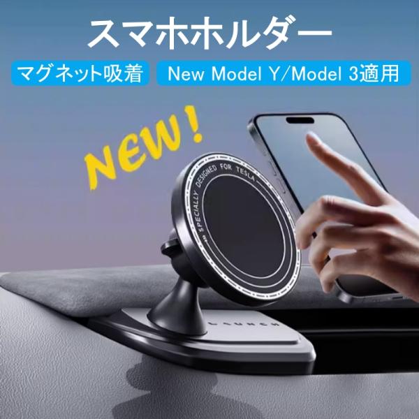 送料無料 テスラ モデル3 モデルY 専用 強力マグネット スマホホルダー 充電非対応 車載ホルダー...