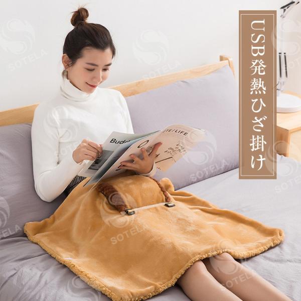 ひざ掛け 電気毛布 ブランケット 暖かい おしゃれ USB 電気 暖房器具 60×80cm あったか...