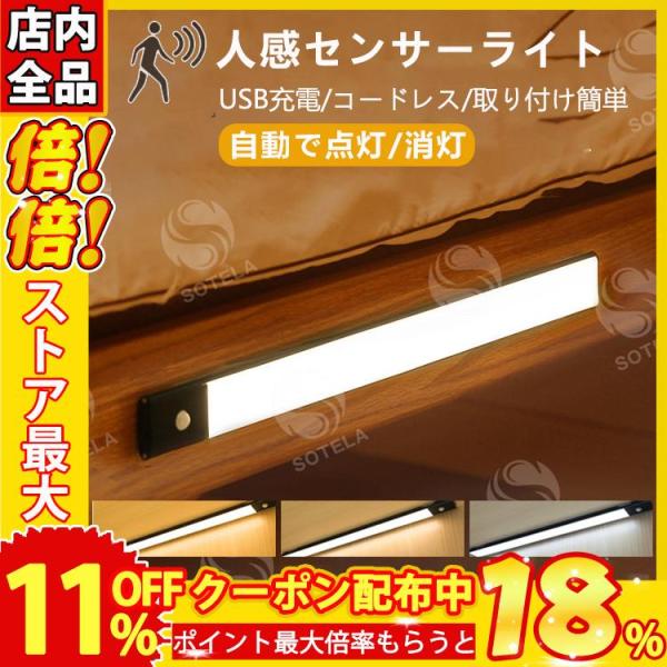 人感センサー 搭載LEDライト 充電式 磁気吸着 3種類の色温度 目に優しい 母の日 プレゼント 敬...