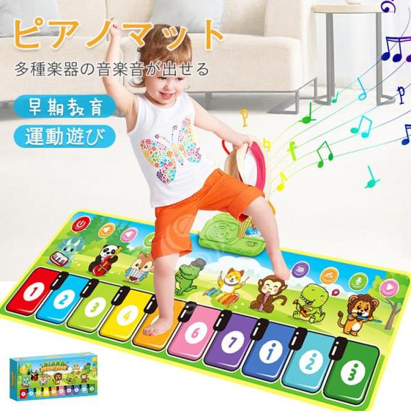 音楽マット ピアノマット ミュージックマット 子供用 知育玩具 スピーカー ピアノ おもちゃ 鍵盤 ...