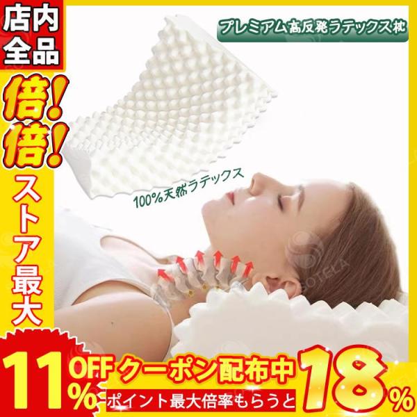 天然ゴム 枕 まくら マクラ 100％天然ラテックス 高反発 安眠枕 快眠枕 高反発枕 高反発まくら...