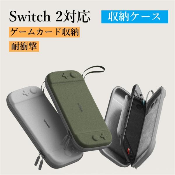 送料無料 Switch2 ケース スイッチ2 ケース 収納バッグ 第2世代保護カバー 衝撃吸収 ソフ...