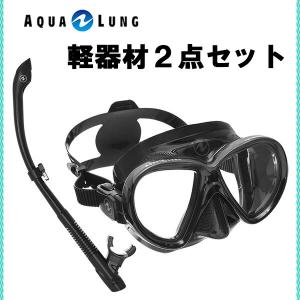 アクアラング 　軽器材2点セット　リヴィールX2　ヴァリオスノーケル　スキューバダイビング　