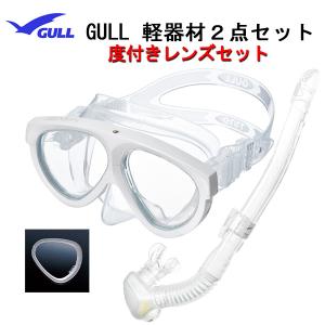 GULL(ガル） 度付きレンズ 軽器材2点セット MANTIS5(マンティスファイブ)シリコンマスク