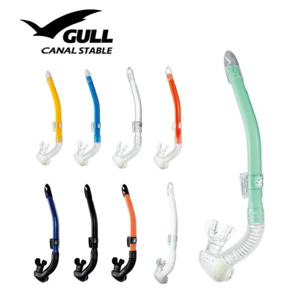 スノーケル GULL/ガル カナールステイブル GS-3171 ダイビング 軽器材 シュノーケル