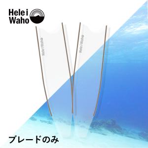 グラスファイバー ロングフィン スキンダイビング フリーダイビング フィン HeleiWaho ヘレイワホ｜diving-hid