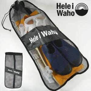 メッシュバッグ バッグ スキンメッシュバッグショルダー HeleiWaho ヘレイワホ 軽器材 シュノーケリング｜DIVING-HID