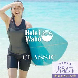 ＼期間限定！プレゼント付／ウェットスーツ レディース ショートジョン HeleiWaho ヘレイワホ...