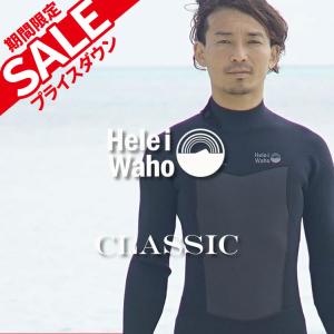 ＼期間限定！プレゼント付／ ウェットスーツ メンズ 3mm ウエットスーツ フルスーツ HeleiWaho ヘレイワホ CLASSIC ダイビング SUP サーフィン｜DIVING-HID