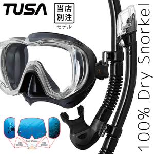 ダイビング 軽器材 2点セット TUSA ツサ ダイビングマスク ドライシュノーケル 【m3001-sp0101】｜DIVING-HID
