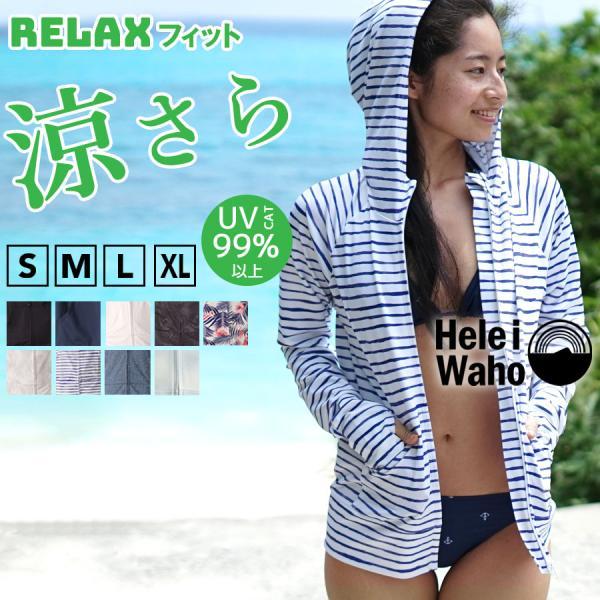 ラッシュガード レディース パーカー 長袖 水着 おしゃれ 水陸両用 着るUVカット 春 夏 海 プ...