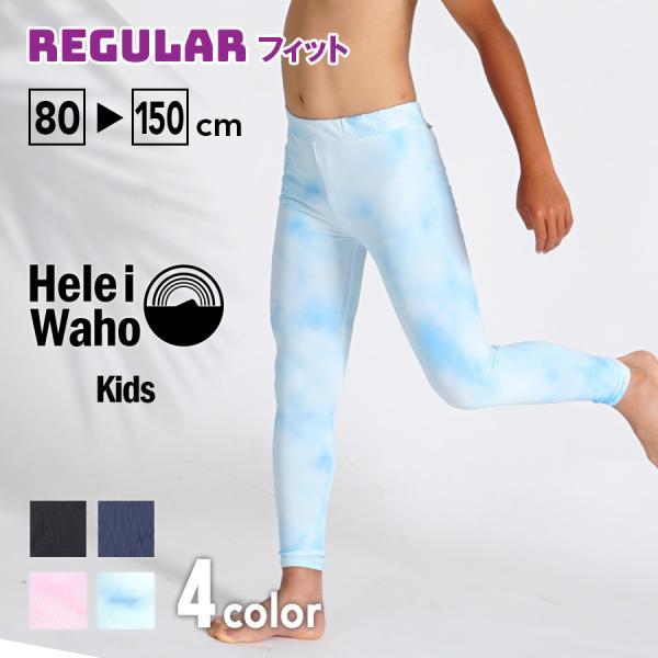 ラッシュガード レギンス キッズ トレンカ 水着 水陸両用 着るUVカット 80~150cm 夏 海...