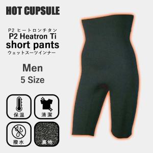 激安本物 ヒートロンとチタンスパッタリングの特徴を持つ高性能インナー Hot ダイビング サーフィン インナーウェア ウェットスーツ ショートパンツ メンズ ヒートロンチタン ホットカプセル Capsule マリンスポーツ Www Sanjaycomedy Com
