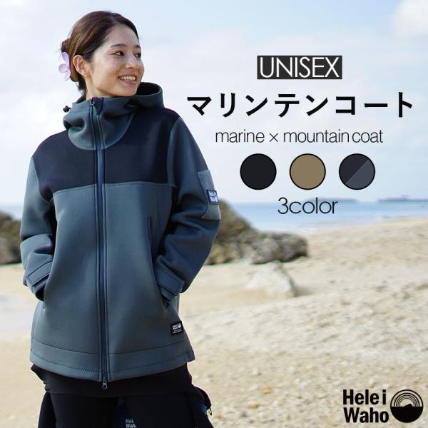 マリンコート ボートコート 1.5mm 防寒 防風 ウエットスーツ素材 メンズ レディース ヘレイワ...