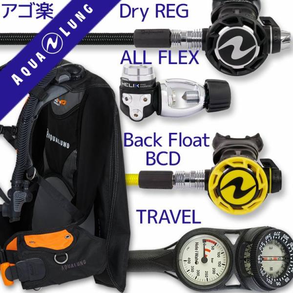 ダイビング 重器材 セット BCD レギュレーター オクトパス ゲージ 【HDc-HLXcPro-O...